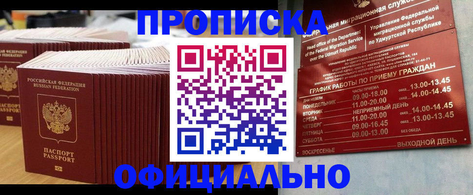 временная регистрация для всех в Боровске