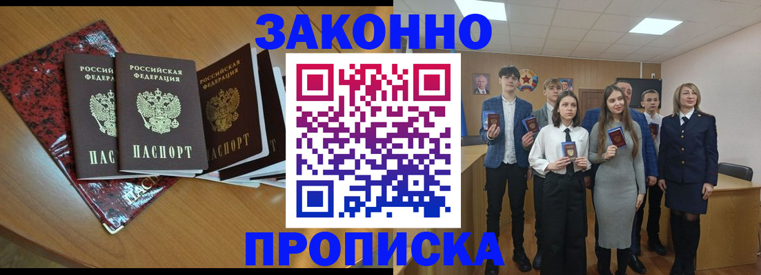 временная регистрация для школы в Боровске