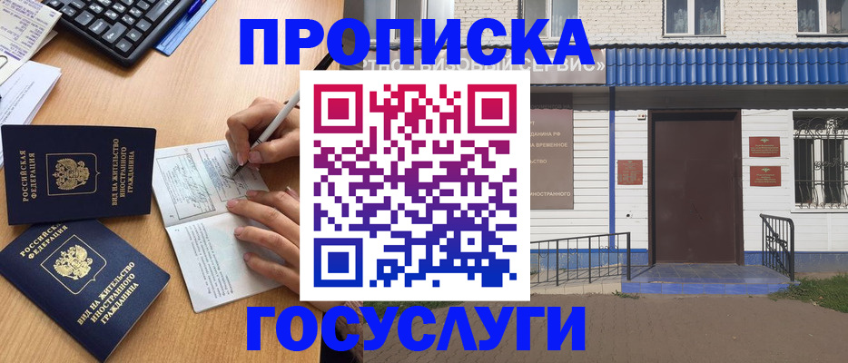 купить прописку в Боровске